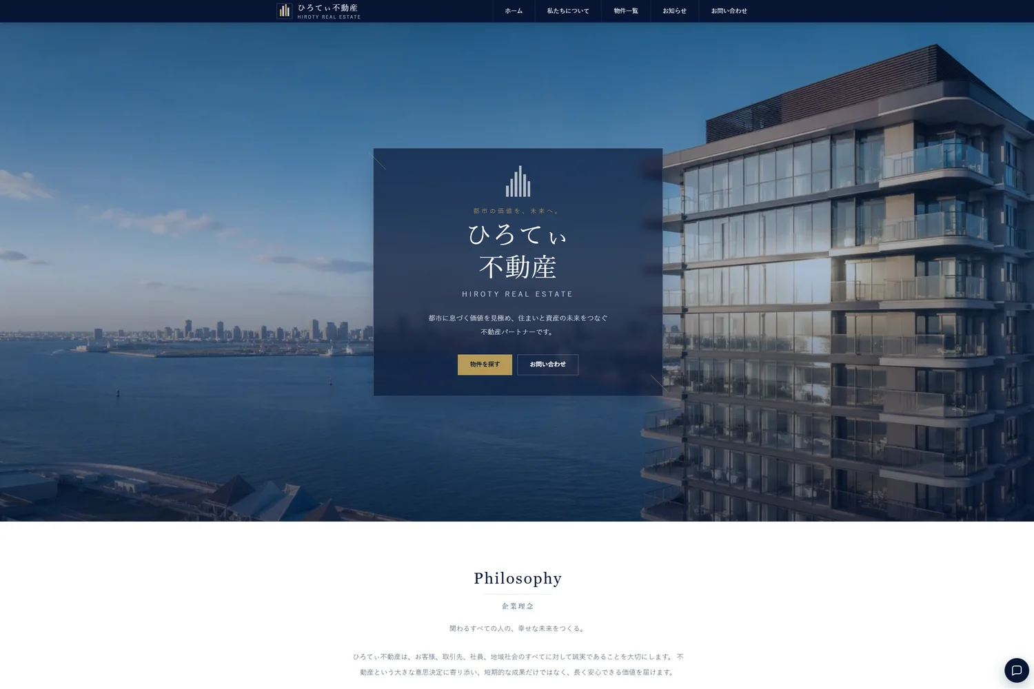 不動産会社のWebサイトの画面 1